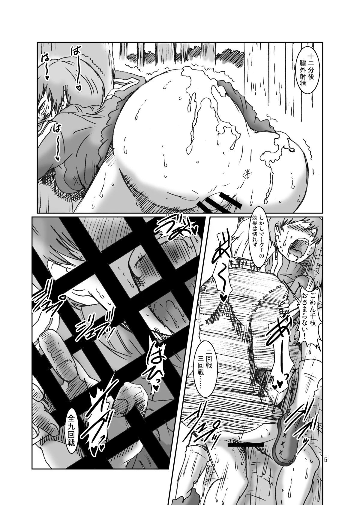 Inran Chie-chan Onsen Daisakusen! 3 page 5 full