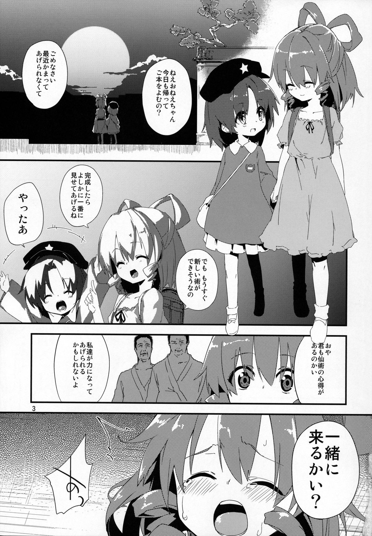Tsuugakuro de, Tsukamaeta. page 2 full