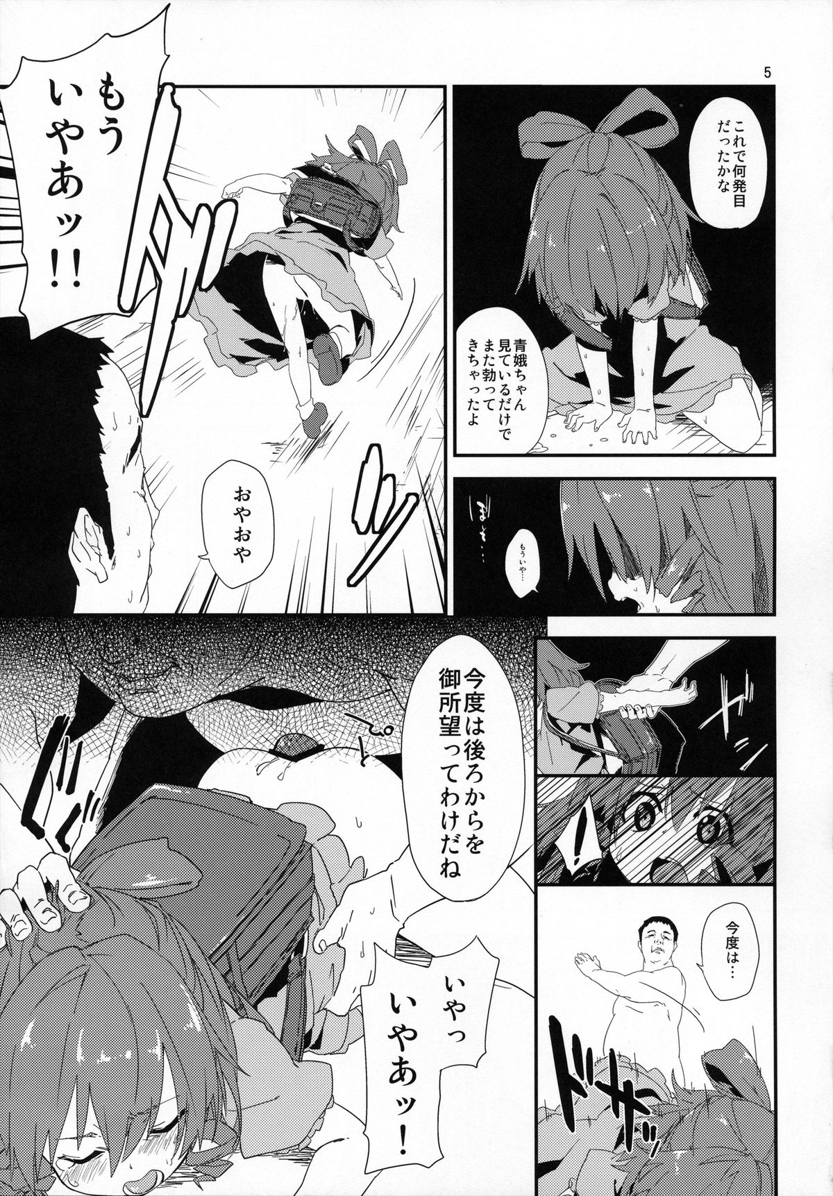 Tsuugakuro de, Tsukamaeta. page 4 full
