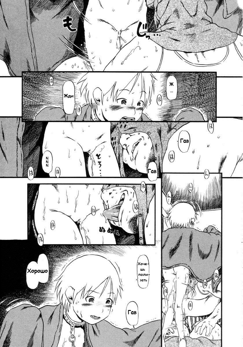 Aiken Yougo Shuukan | Pet Dog Protection Week Ch. 1-4 page 10 full