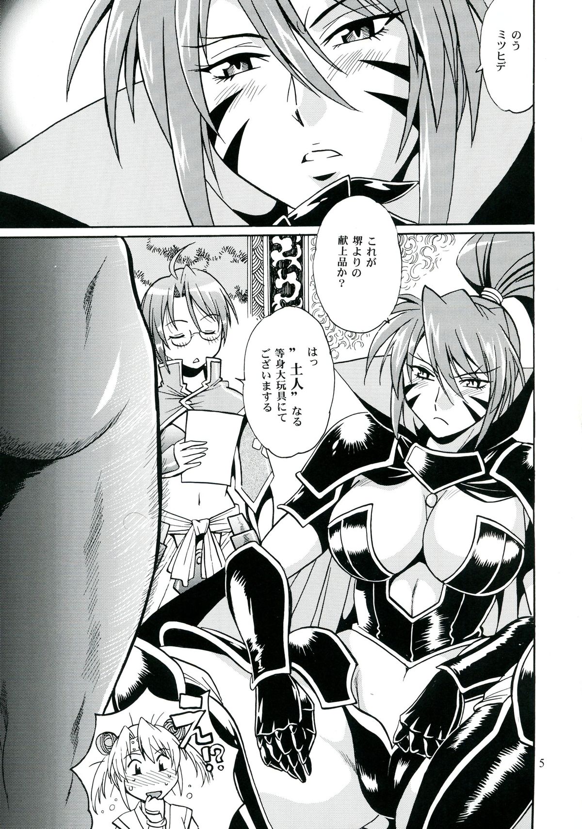 Nobunaga-sama Datte Are Shitai page 5 full