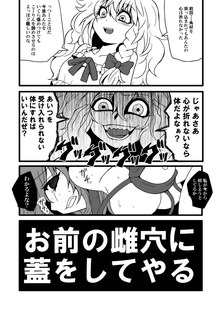 Toori Marisa ni Ki wo Tsukero 2 page 12 full