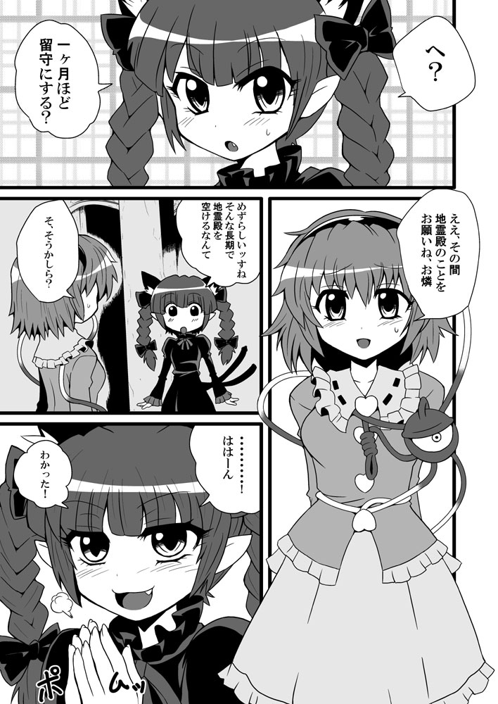 Toori Marisa ni Ki wo Tsukero 2 page 3 full