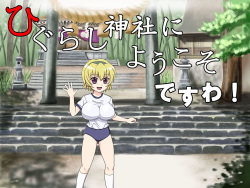 Higurashi Jinja ni Youkoso desu wa!