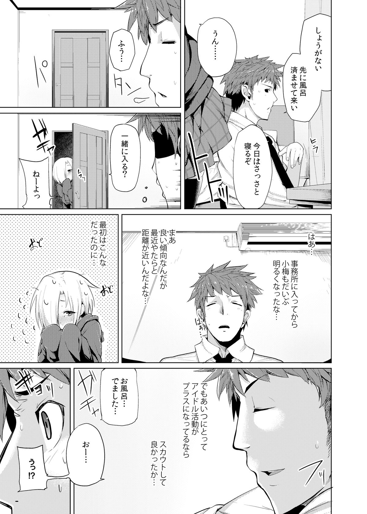 Reikan Cinderella page 7 full