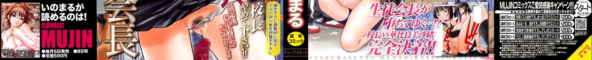 Itazura Senyou Hanahira Seitokaichou page 3 full