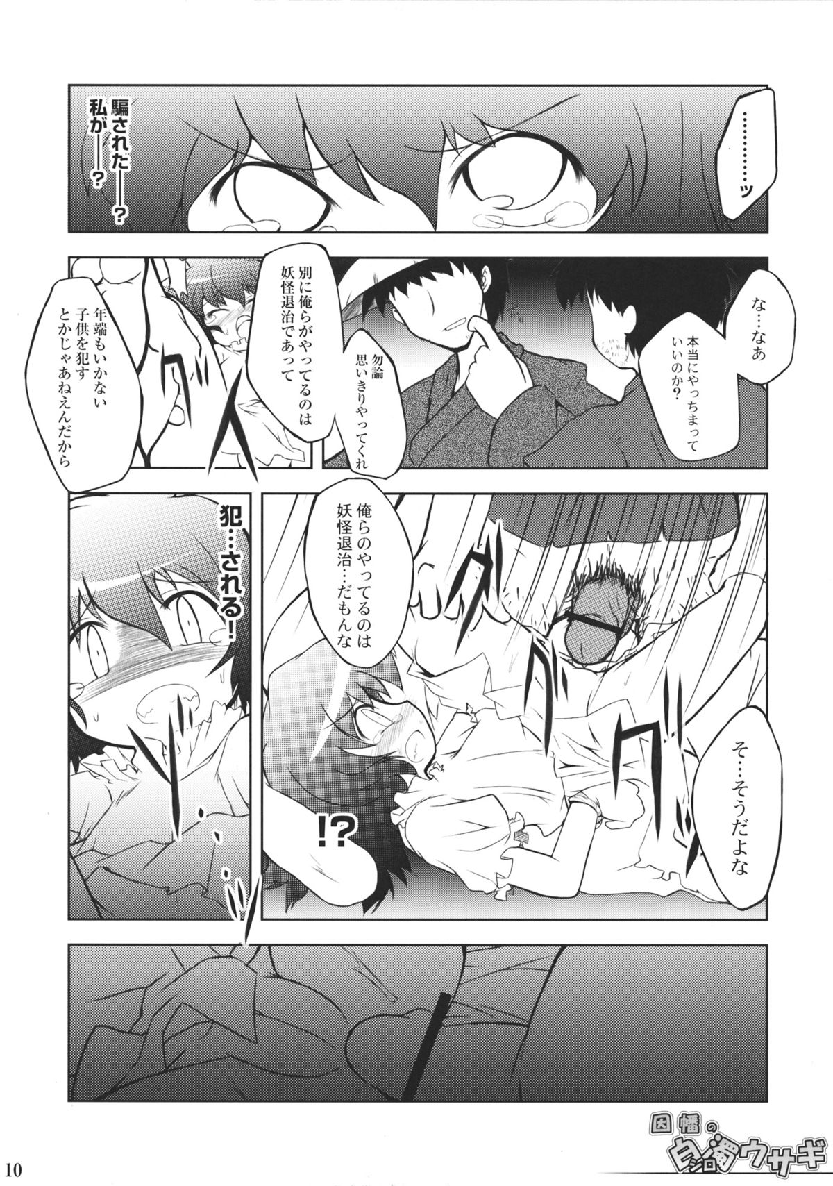 Inaba no Shiro Usagi page 9 full