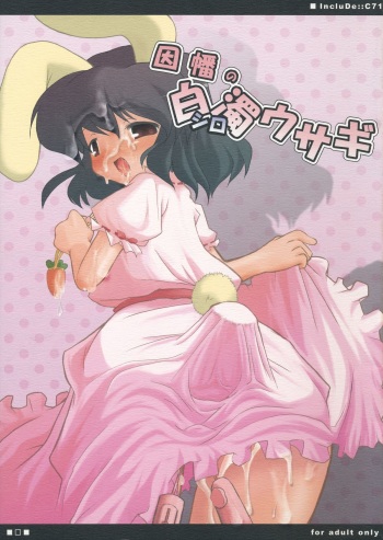 (C71) [Include (Foolest, Decko)] Inaba no Shiro Usagi (Touhou Project) cover