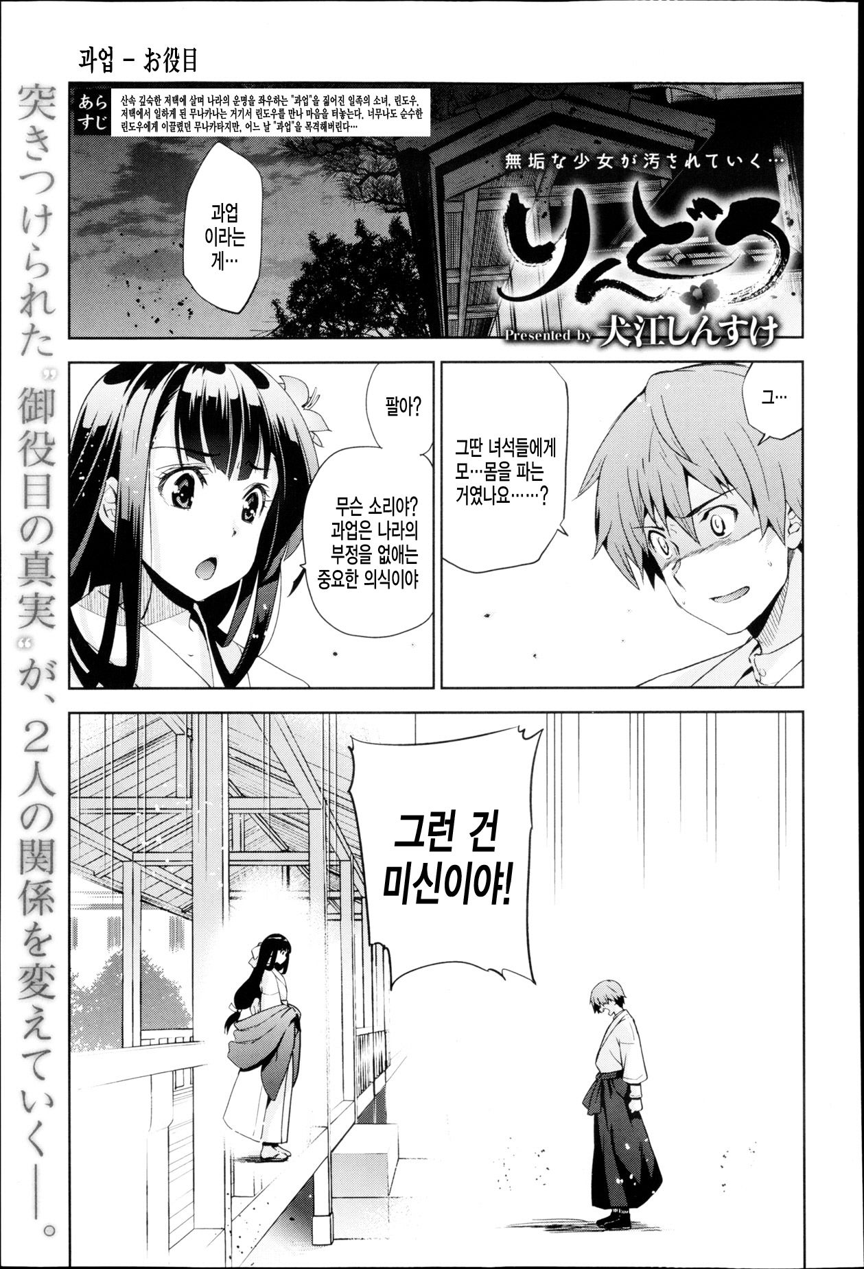 Rindou Ch. 2-3 page 2 full