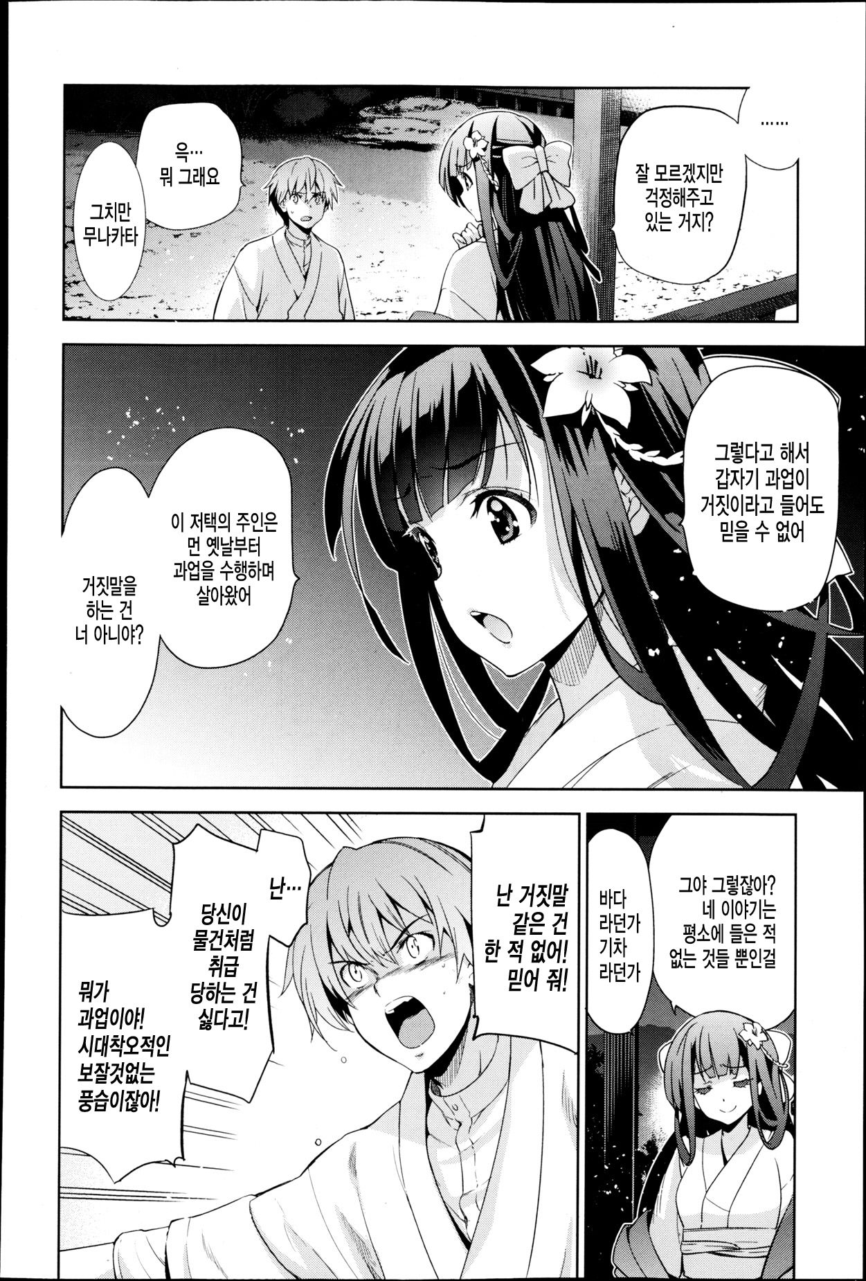 Rindou Ch. 2-3 page 5 full