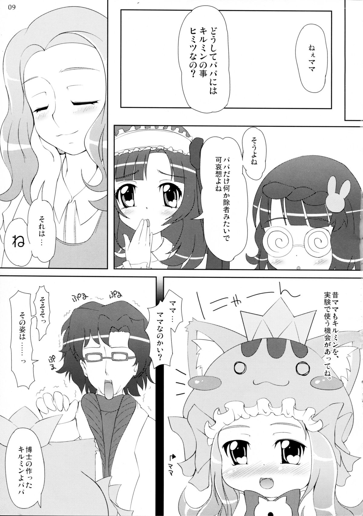 Ofuro de Dekirumin! page 9 full