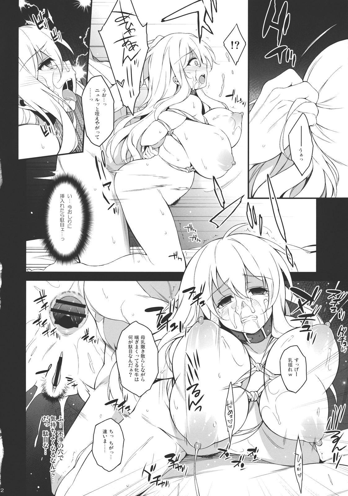 Inori no Niji page 11 full