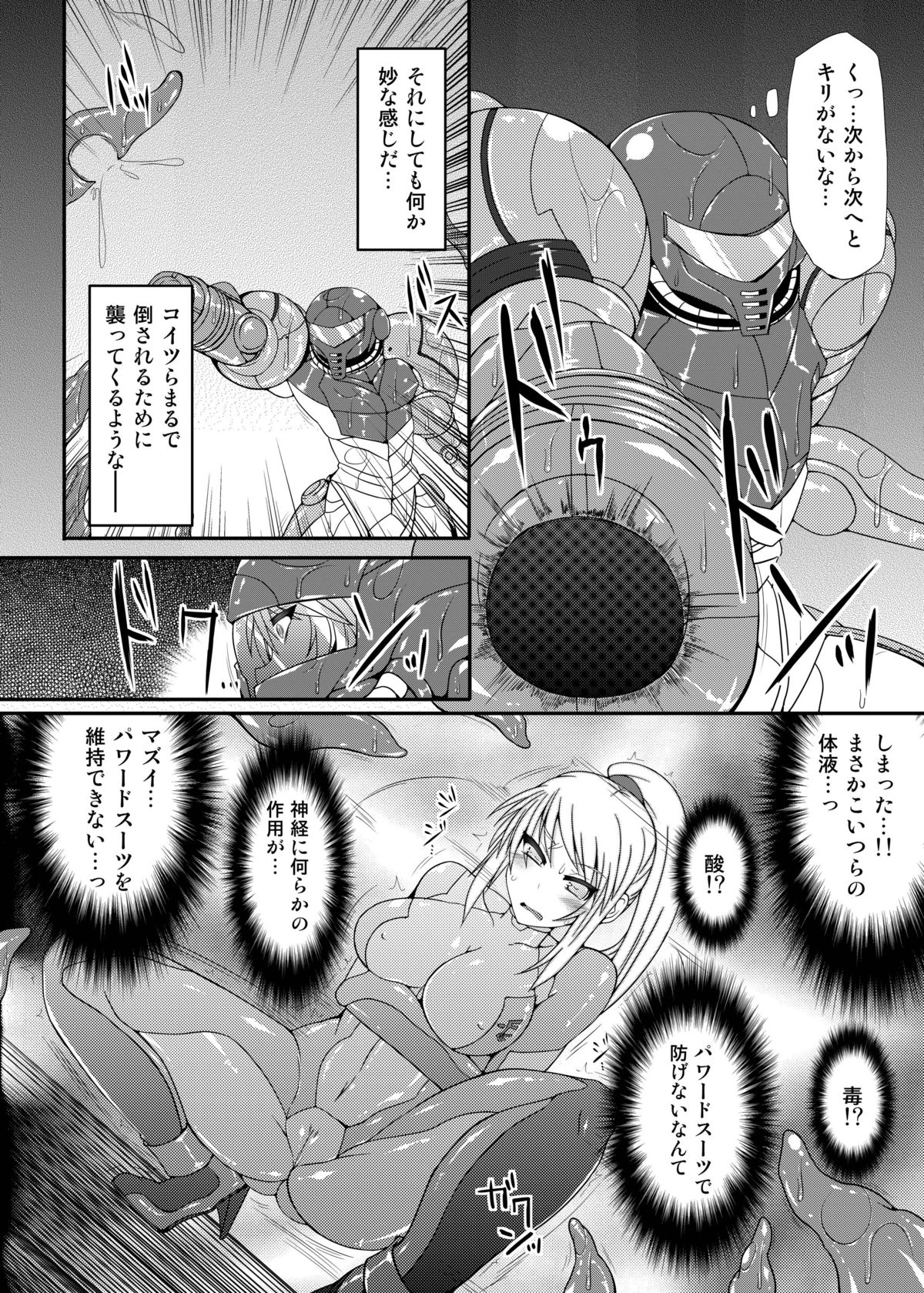 S4A-Super Sexual Suit SAMUS Assaulted- page 7 full