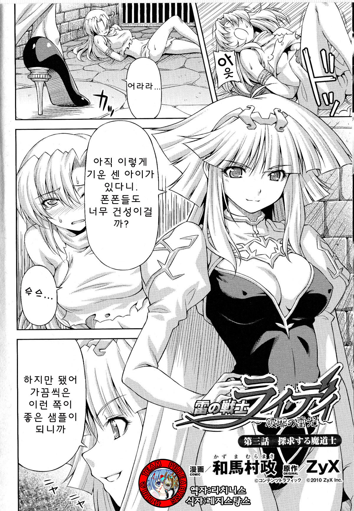 Ikazuchi no Senshi Raidy ~Haja no Raikou~ THE COMIC | 번개의 전사 라이디 ~파사의 뇌광~ THE COMIC Ch. 3 page 2 full