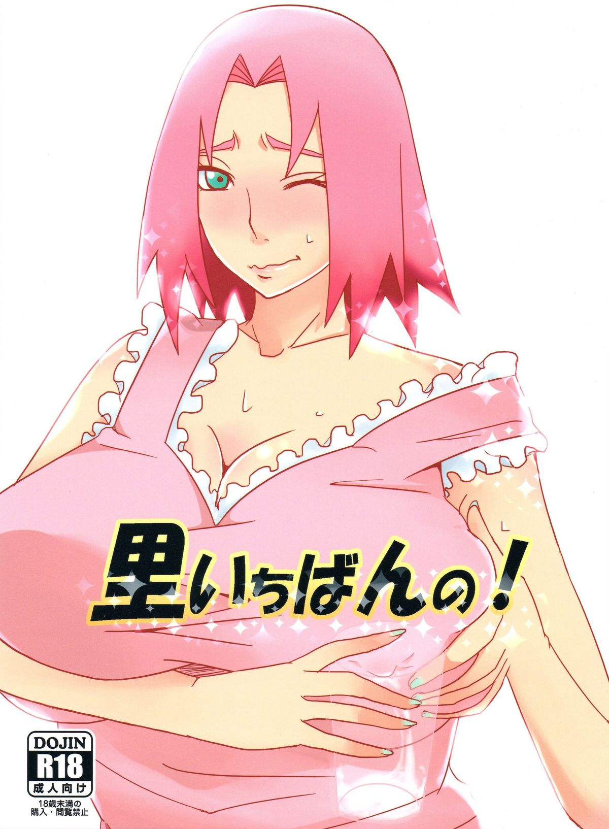 Sato Ichiban no! | Best in the Village! page 1 full