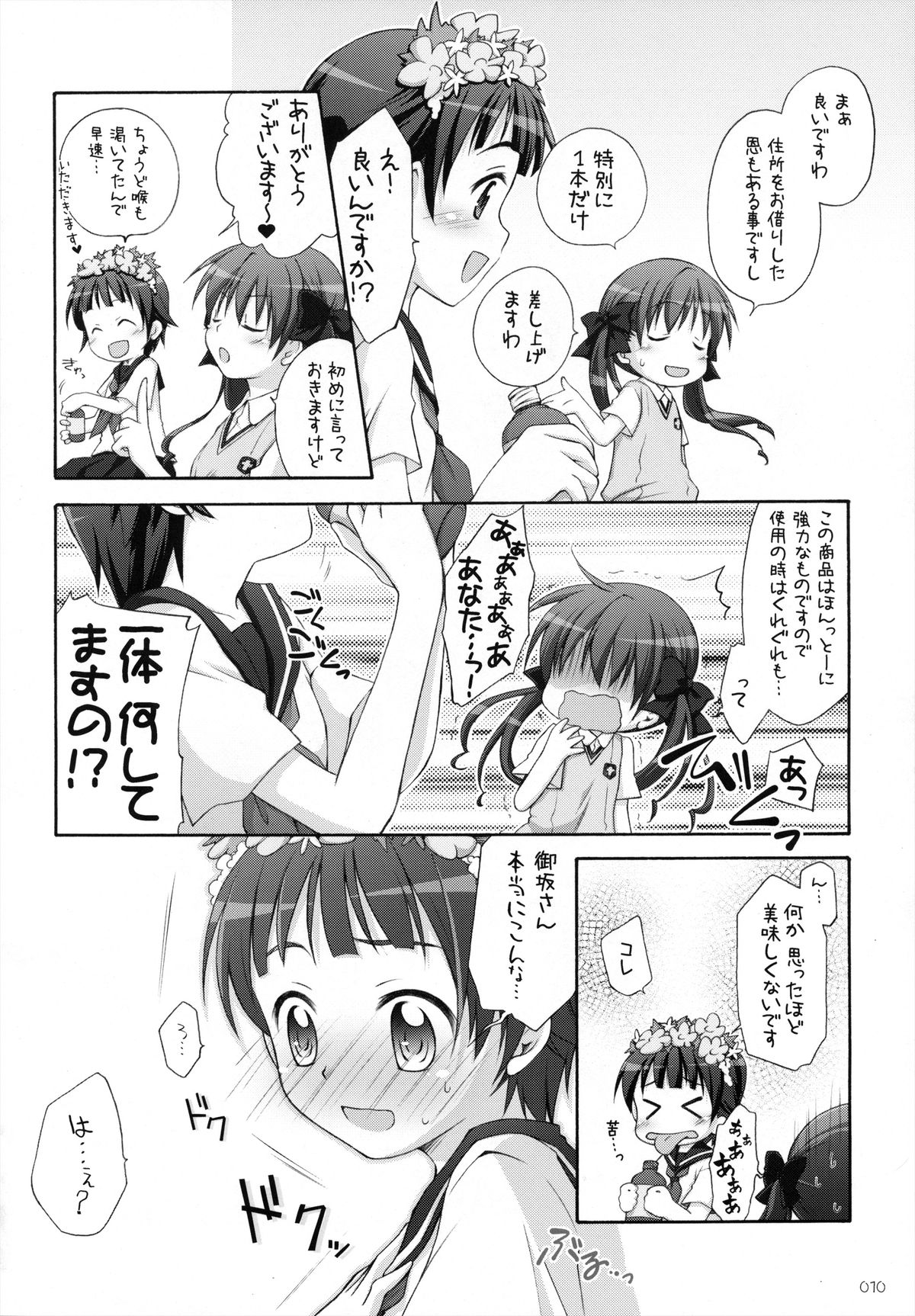 Chitose Karasuyama Dai2 Shucchoujo Soushuuhen 2009-2011 page 11 full