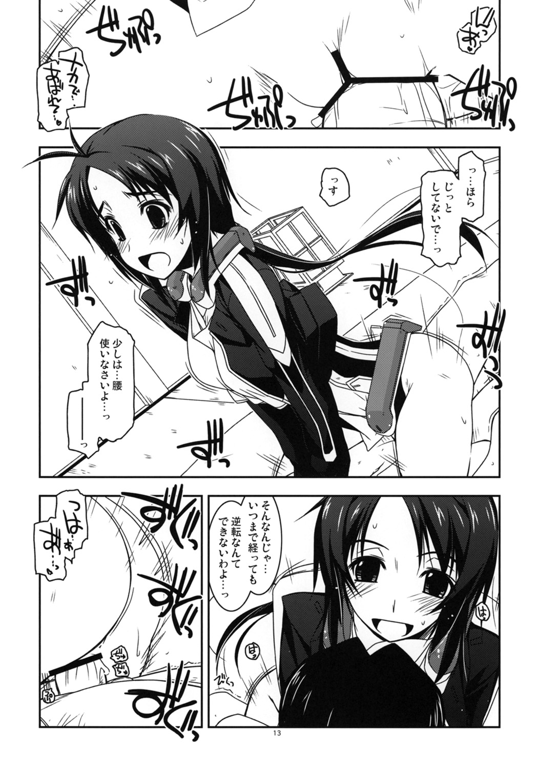 Jokyoushi Ijiri page 12 full