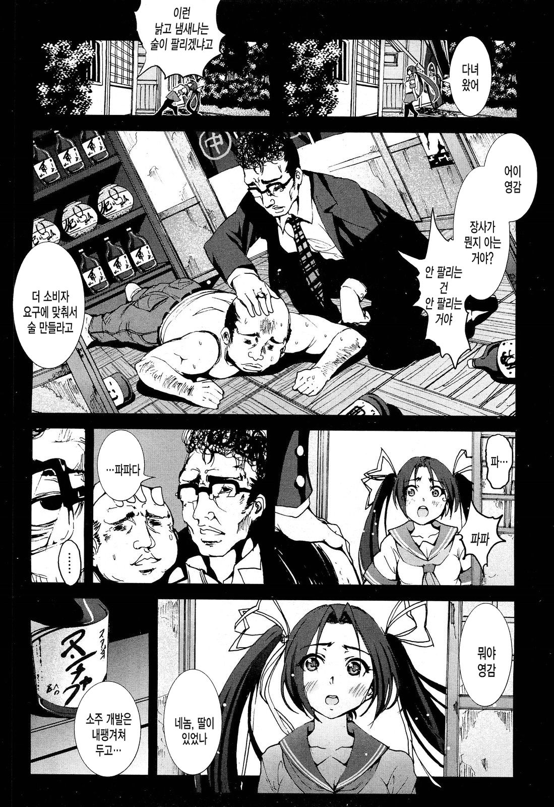 Inaka shojo ~Kagoshima hen~ page 3 full