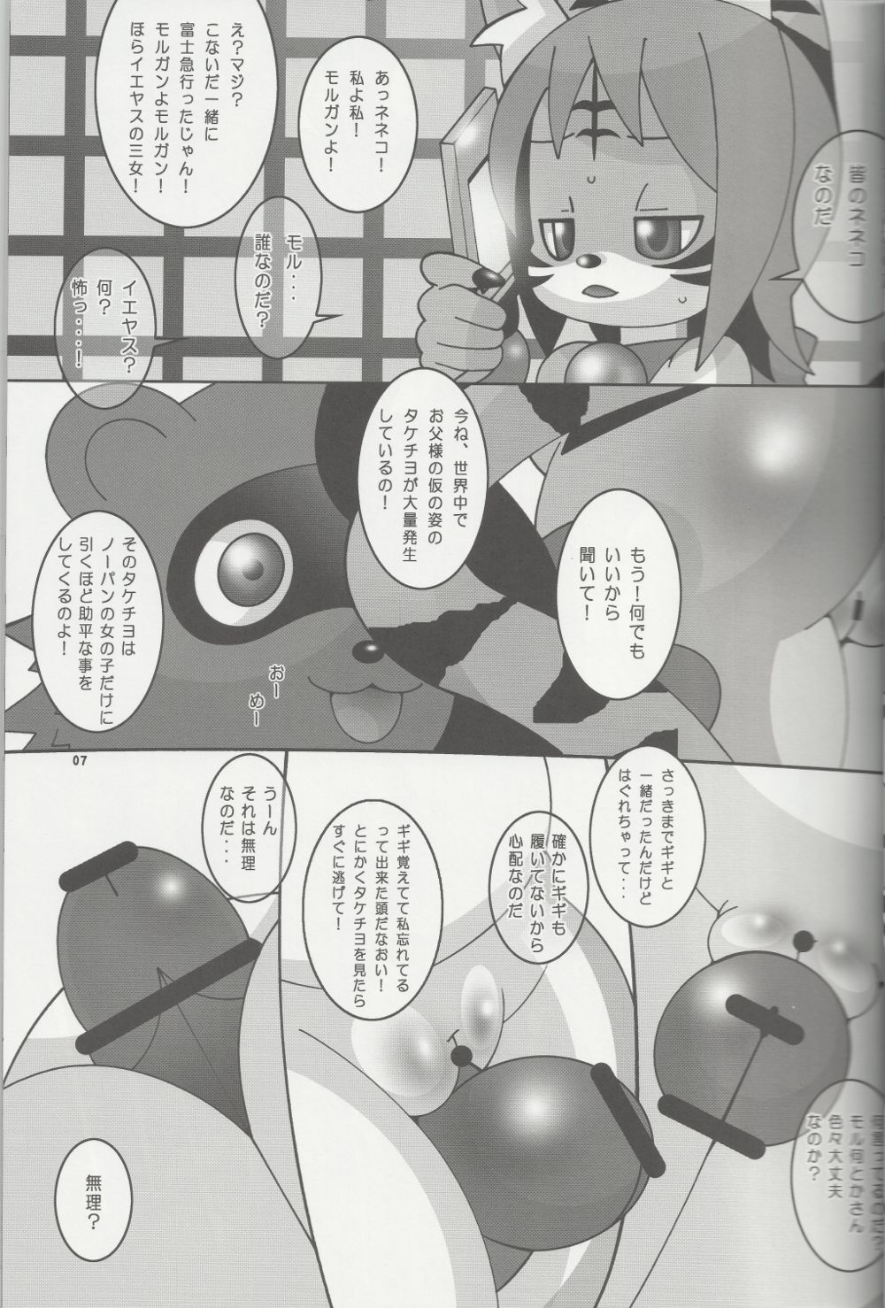 NikuQ page 7 full