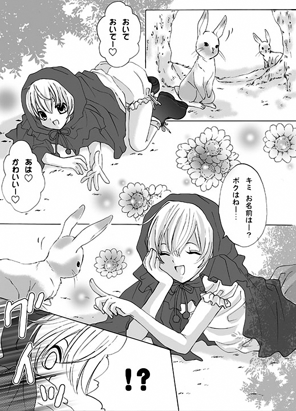 赤ずきんちゃんと狼の話 page 4 full