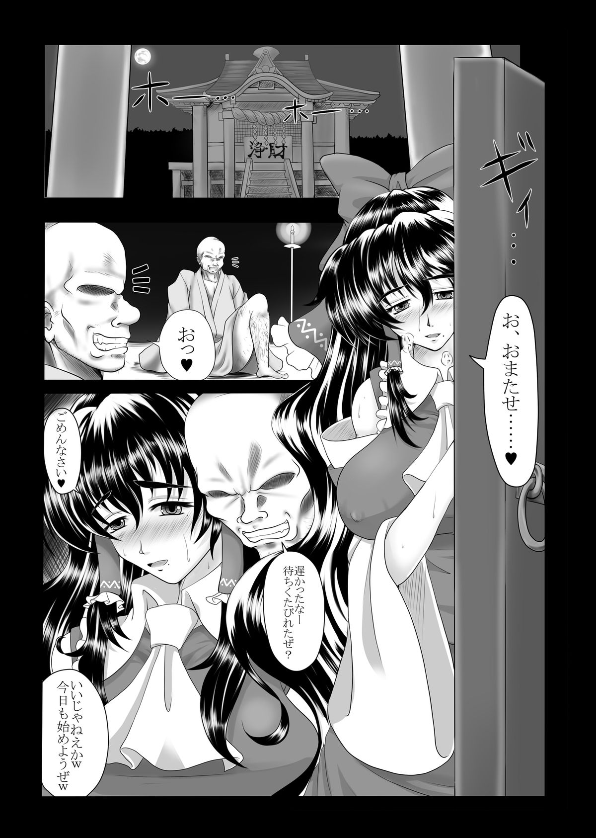 Injuku Biniku Miko Zuma Reimu ~ Netori Haramase Hen ~ page 4 full