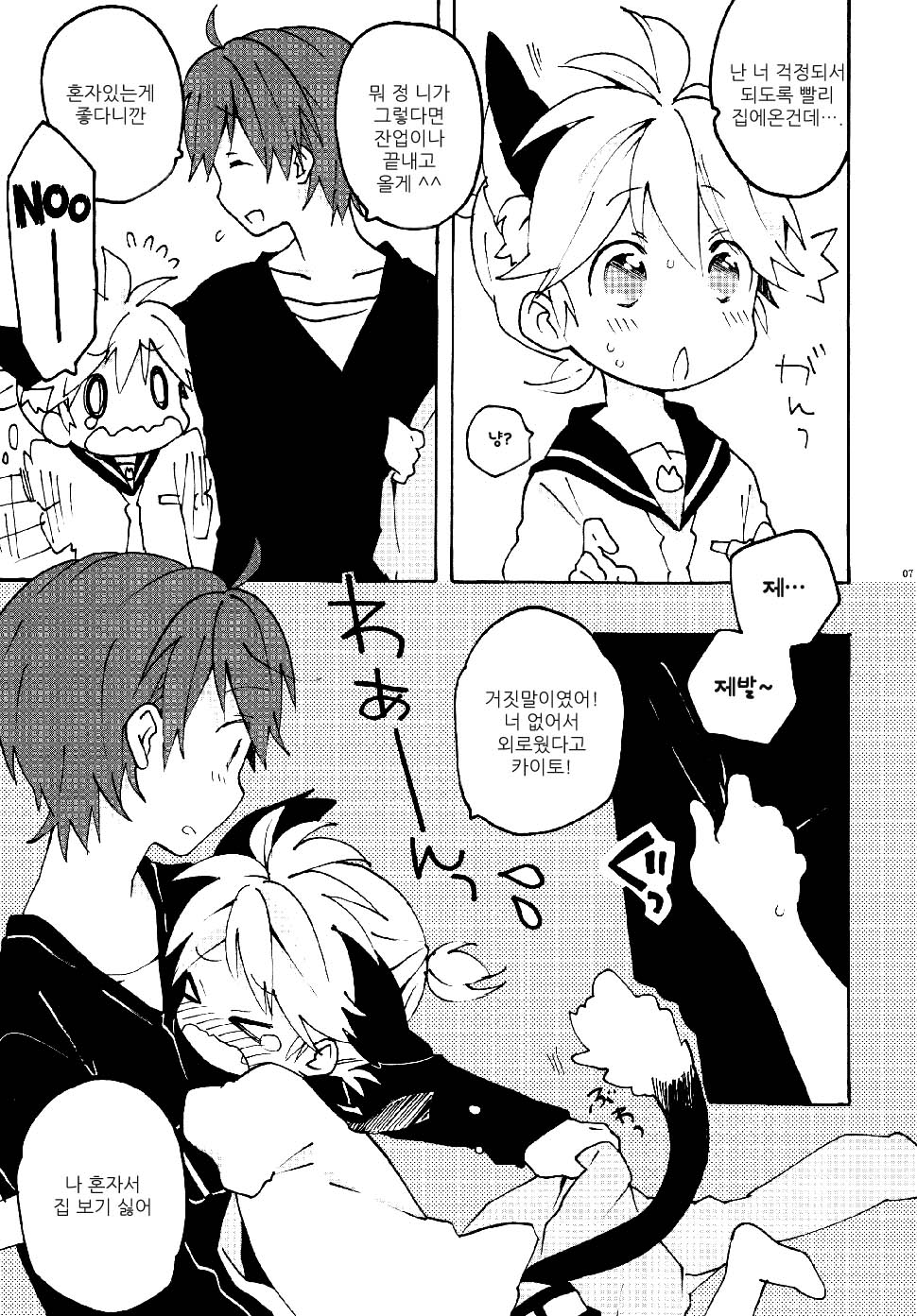 Nuko Len-kyun to Nuko Nuko suru Hon. | Kitty Kitty Bang Bang with Catboy Len page 6 full