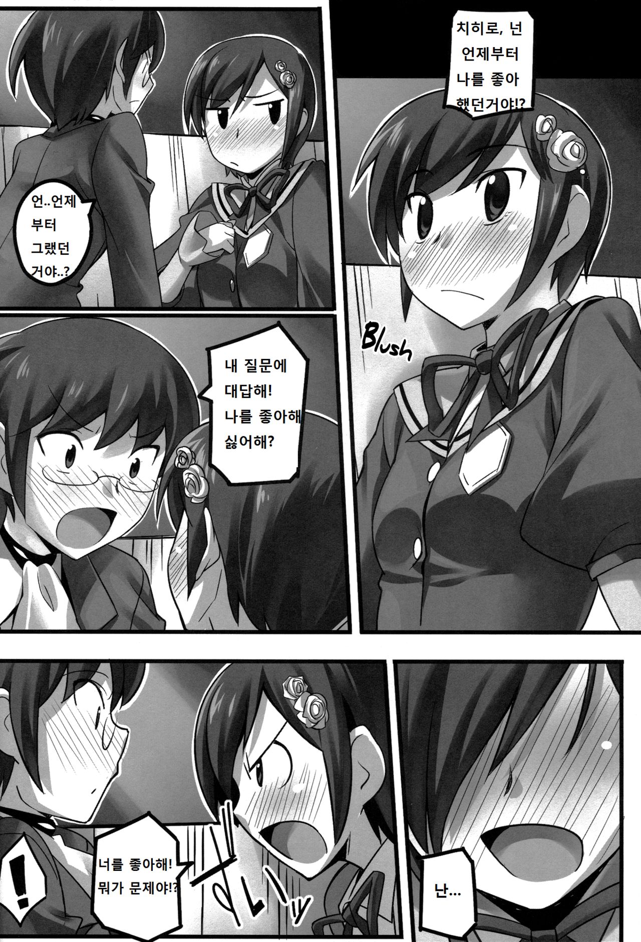 Magibore | Serious Love page 7 full