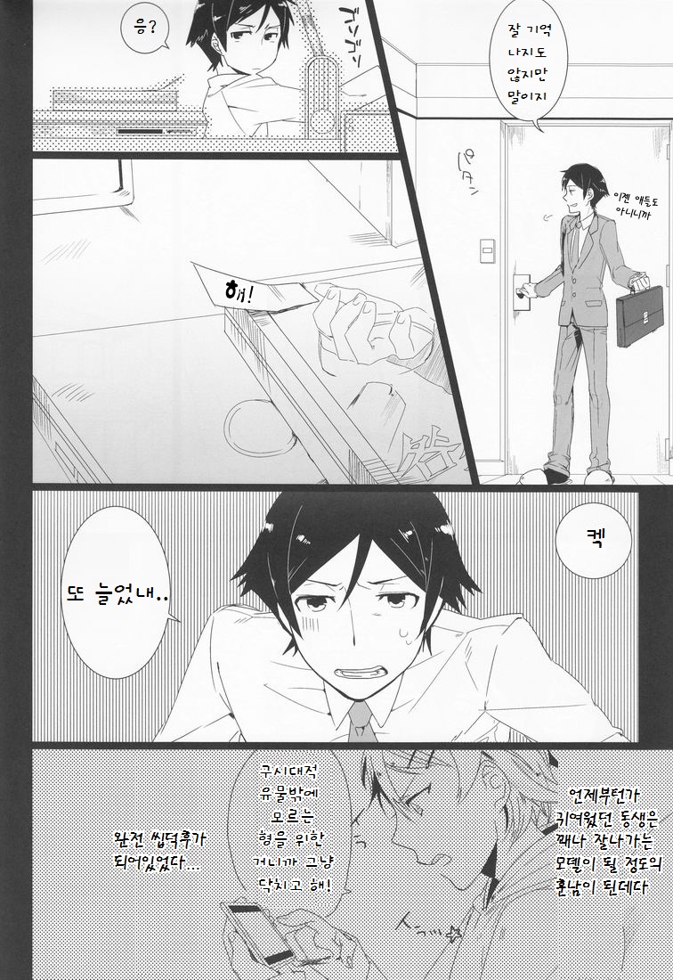 桐乃ちゃんが桐乃くんだから腐女子以外は全力でスルー推奨 page 4 full