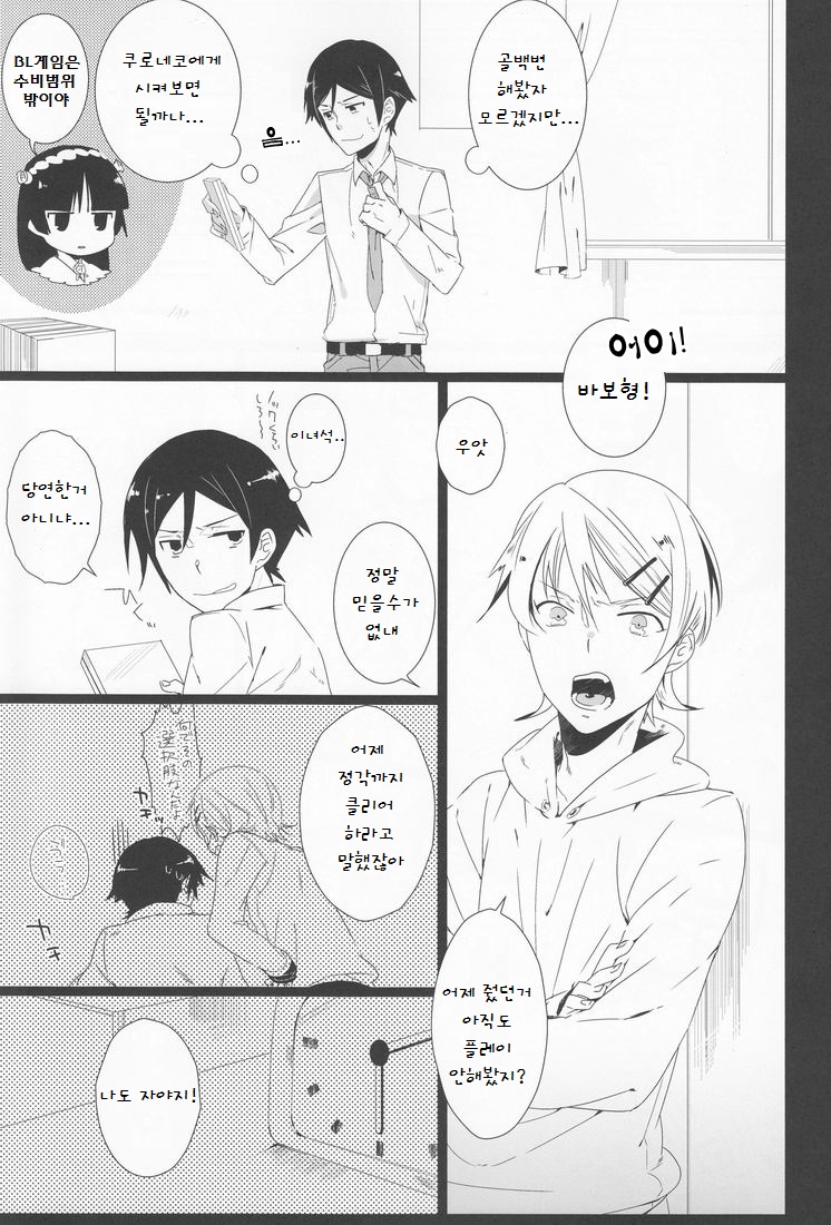 桐乃ちゃんが桐乃くんだから腐女子以外は全力でスルー推奨 page 5 full