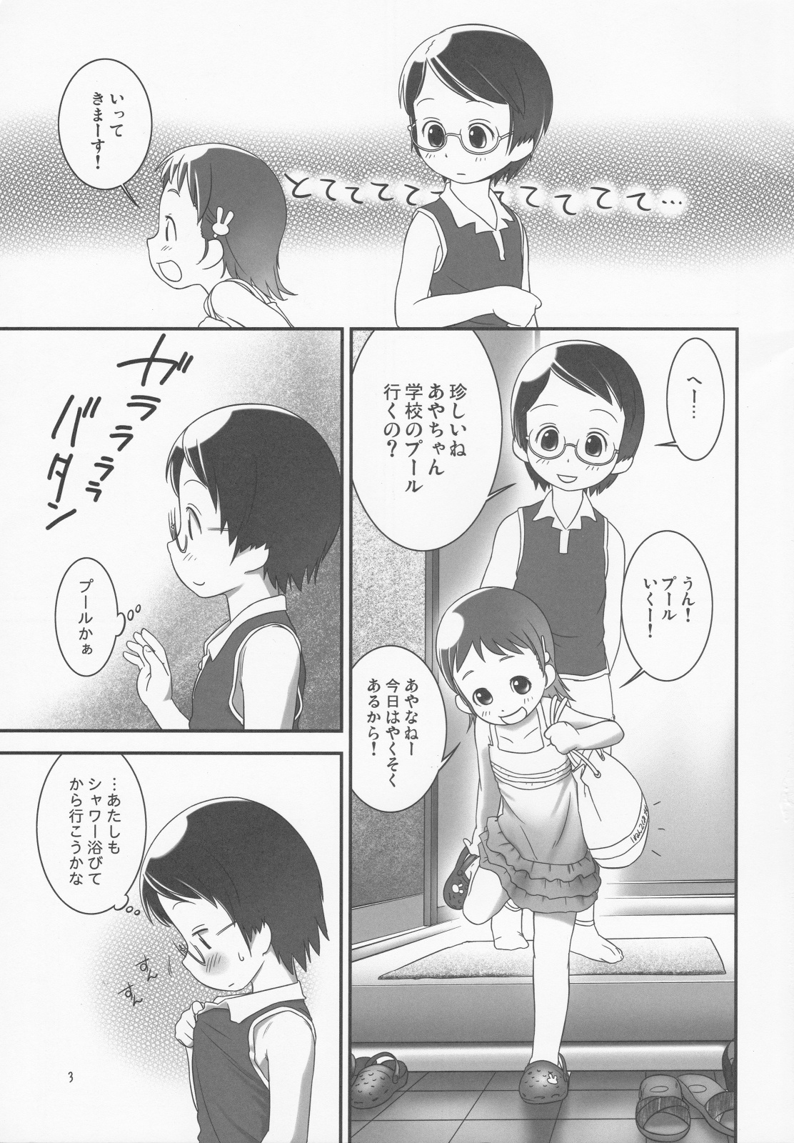 Oshikko Sensei 2 page 2 full