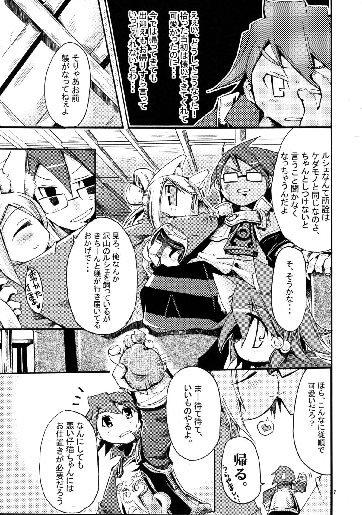 Wagaya no Ikura no Kaikata page 7 full