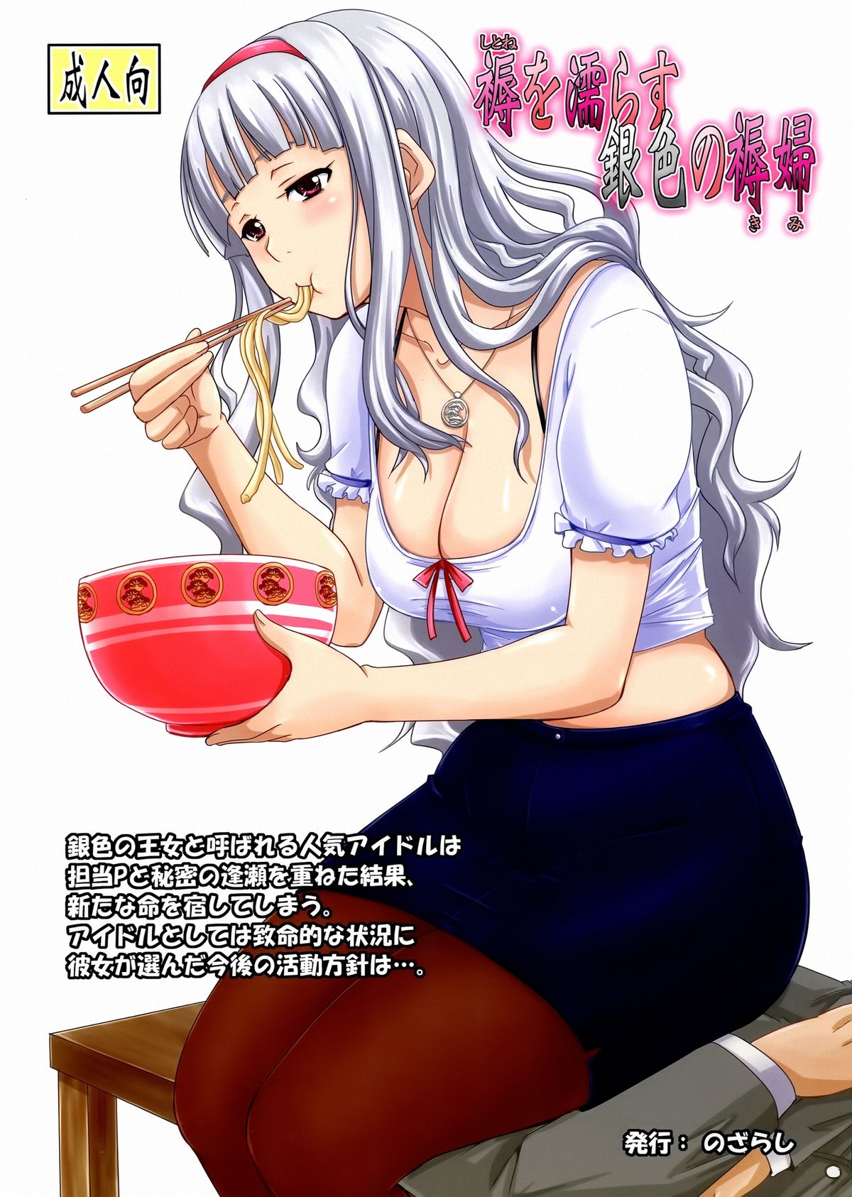 Shitone wo Nurasu Giniro no Kimi page 2 full