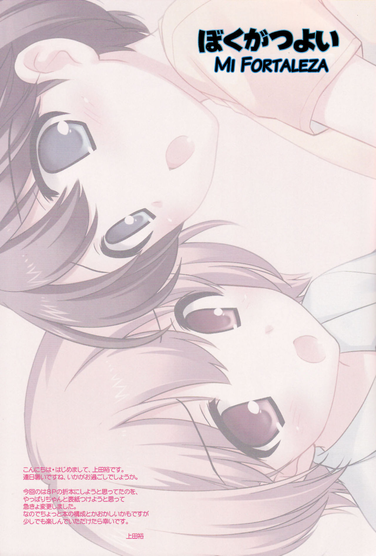 Boku ga Tsuyoi | Mi fortaleza page 3 full