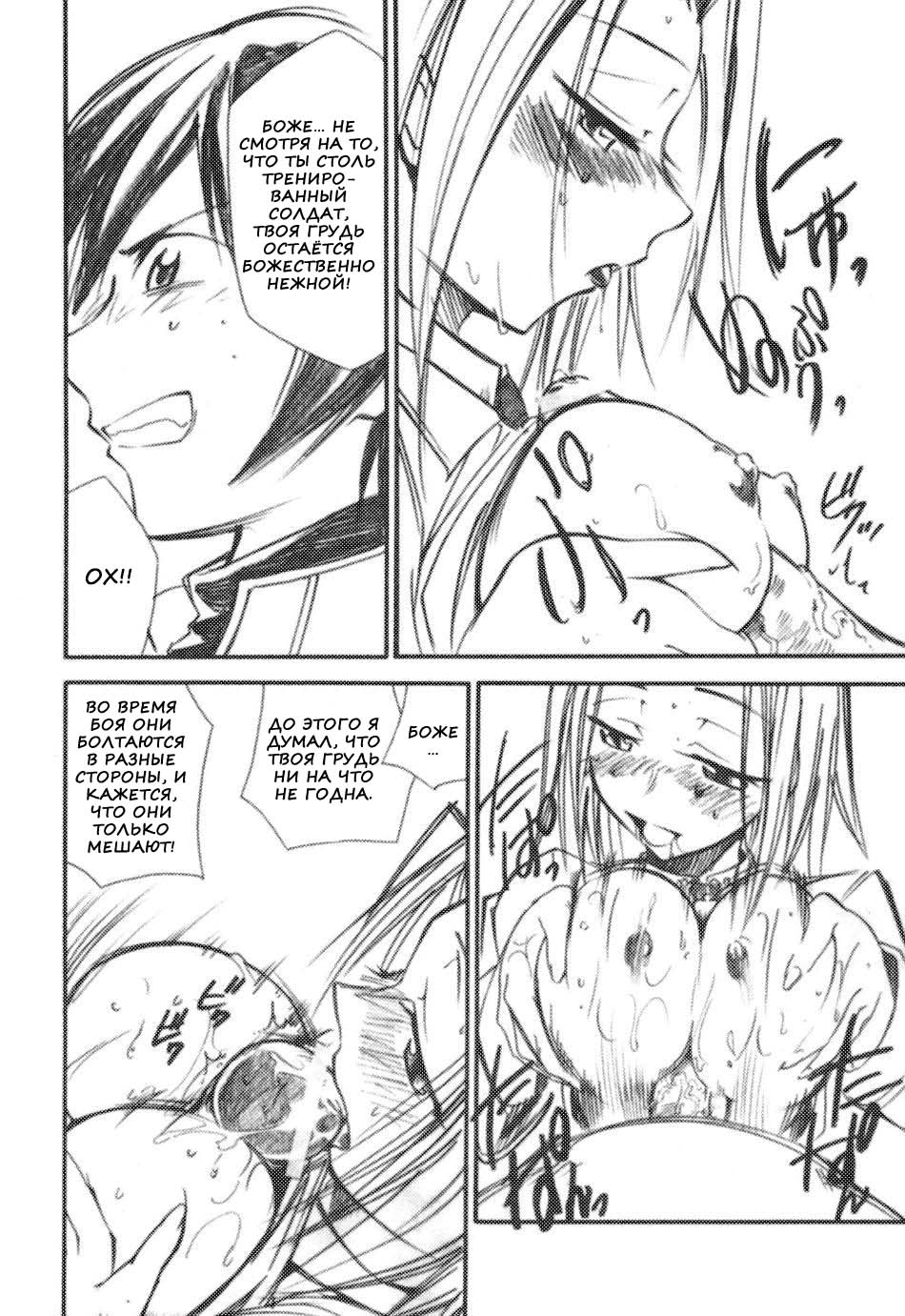 Code Eross page 11 full