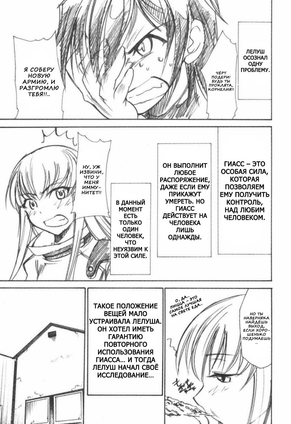 Code Eross page 2 full