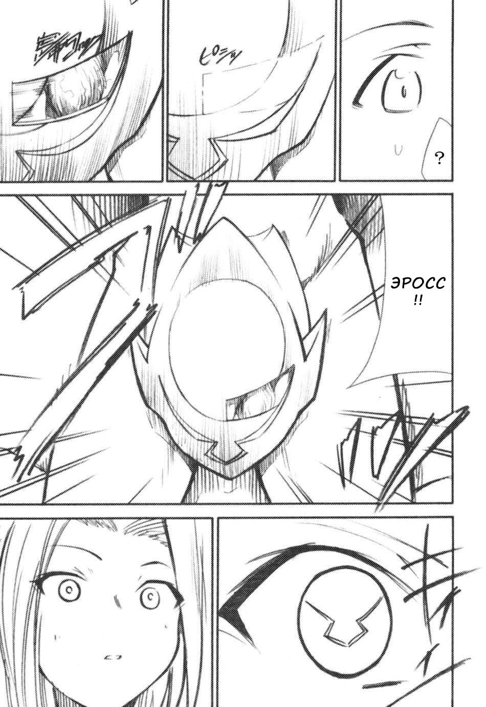 Code Eross page 6 full