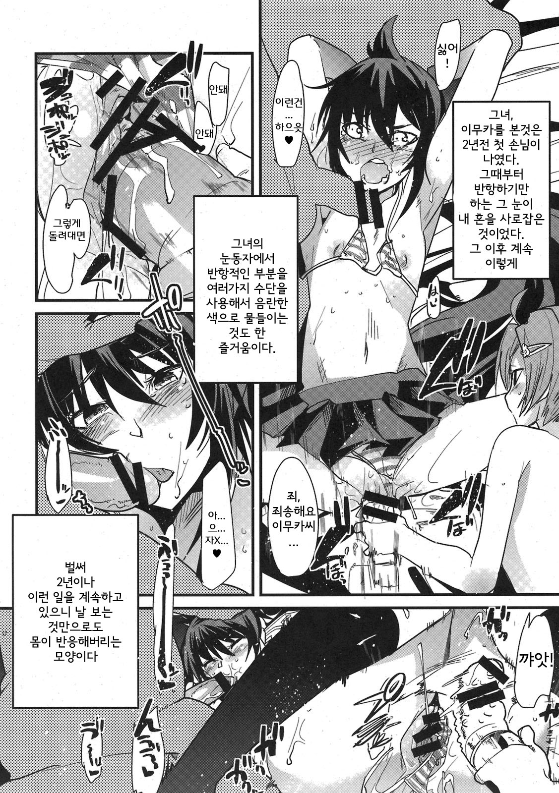 Galia Fuuzokutai page 12 full