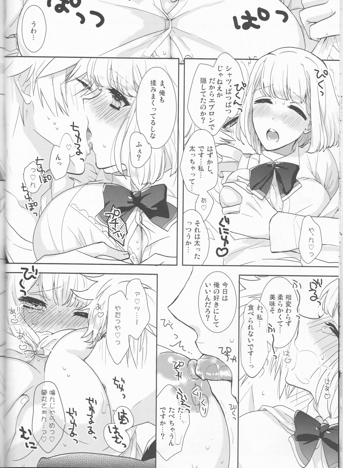 Otona no Hajimari page 11 full