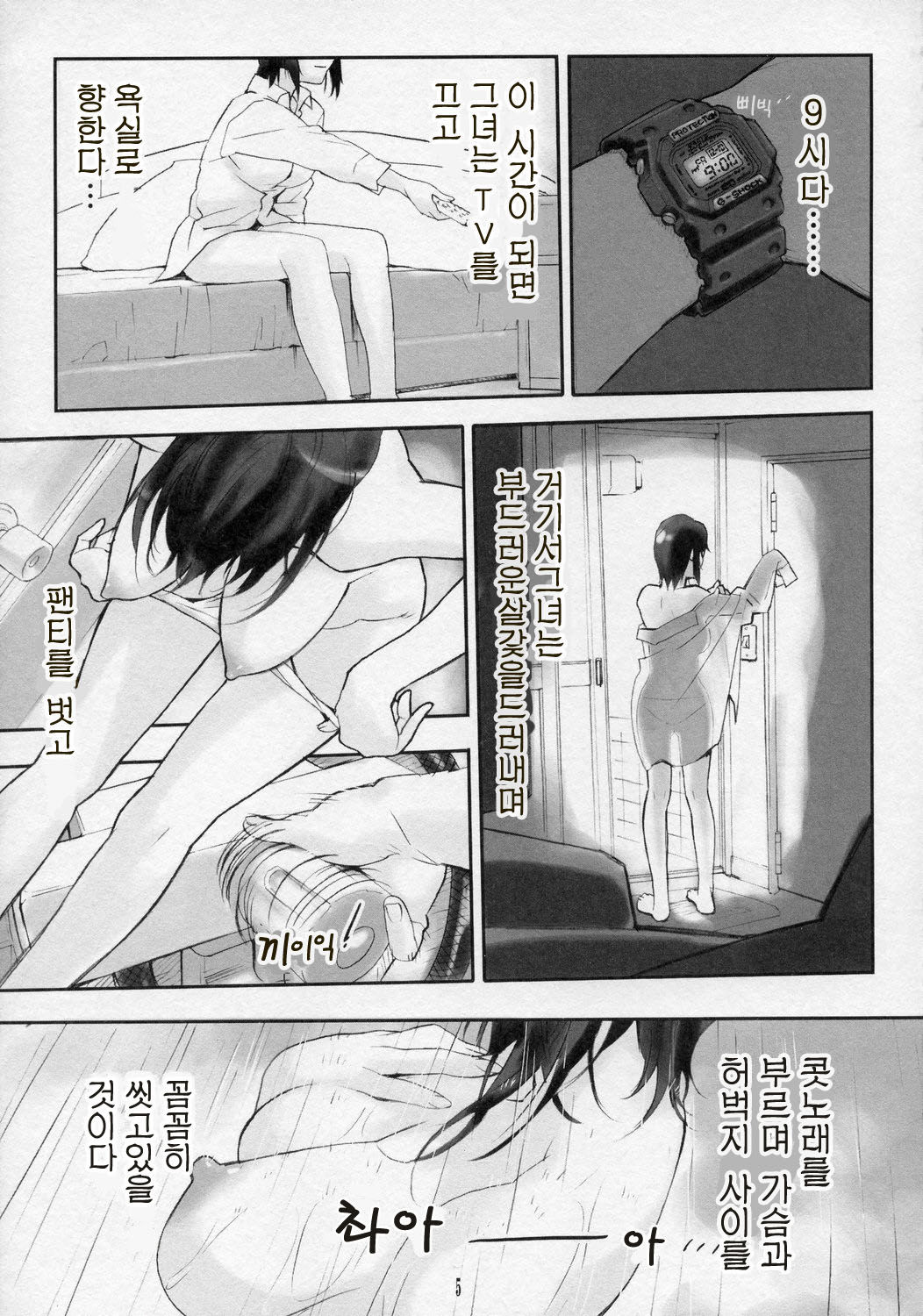 Hole In Love page 4 full