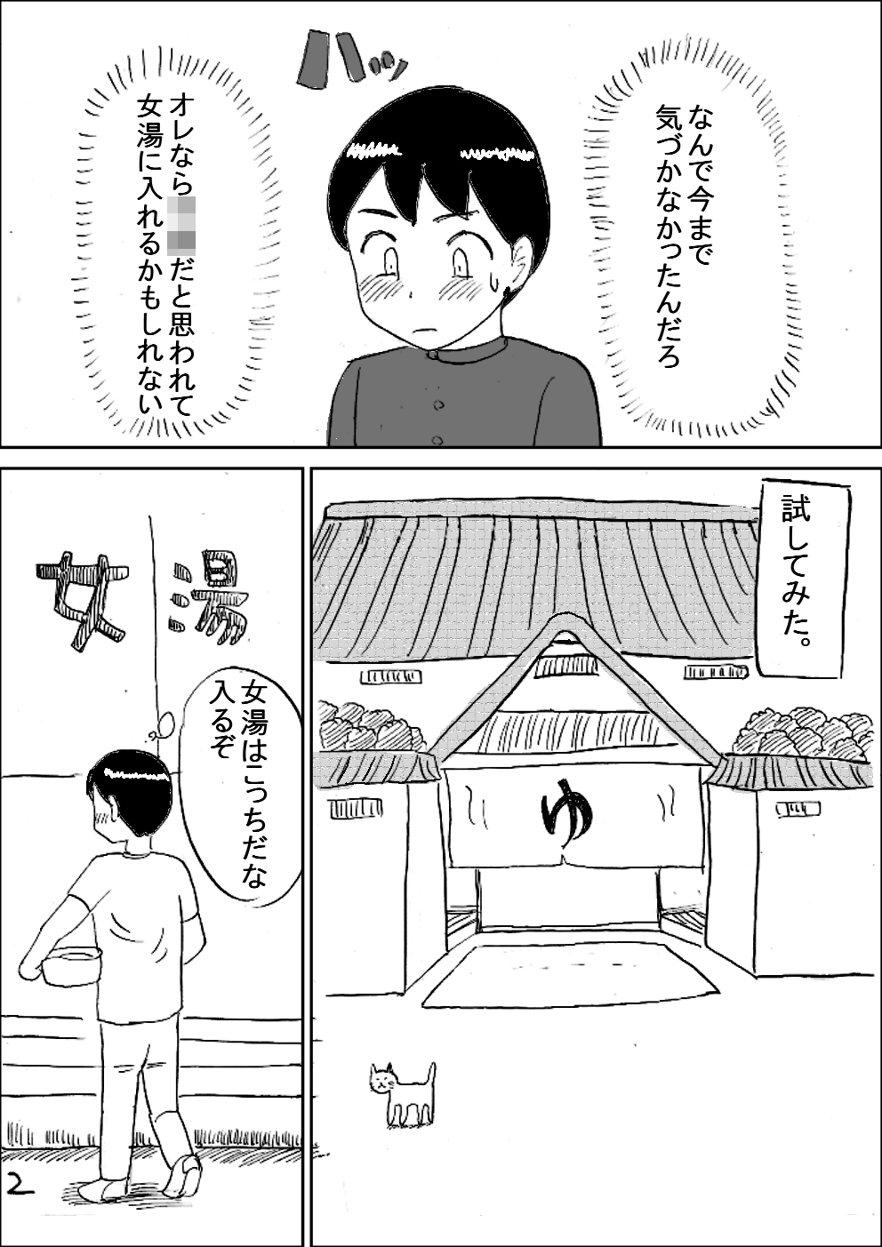 Bakunyuu Sentou page 3 full