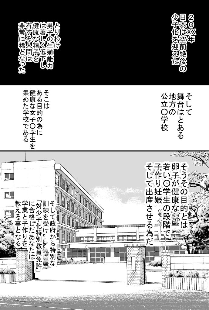 Datsu Shoushika Kozukuri Chuugakkou page 2 full