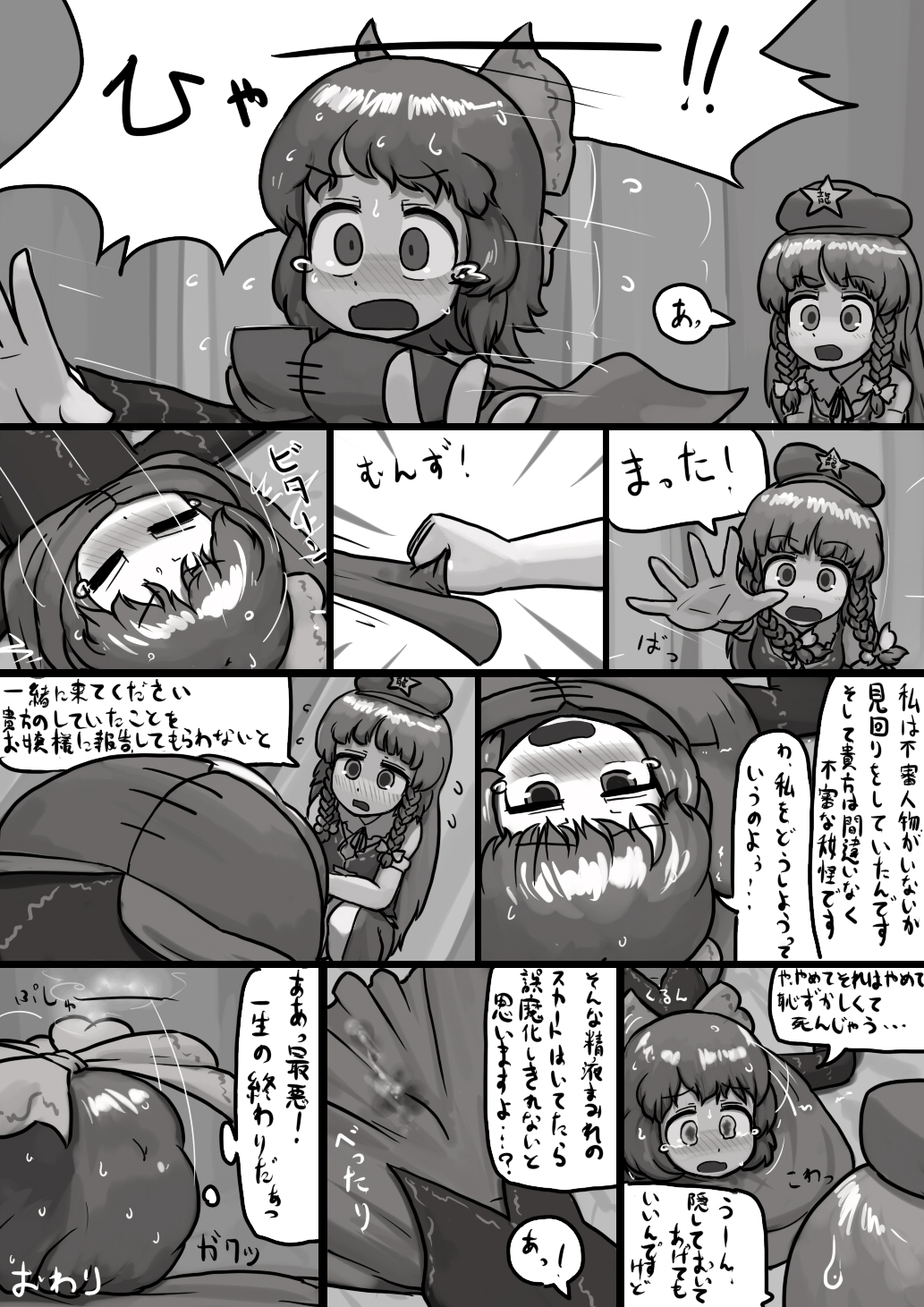 Chinko Sekibanki no Nozokimi Jii Manga page 10 full