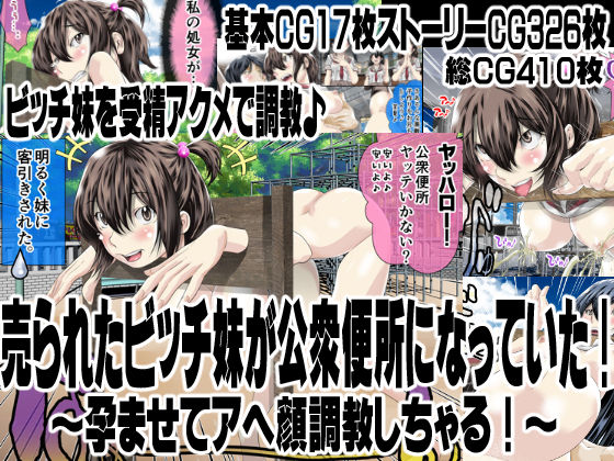 Urareta Bitch Imouto ga Koushuu Benjo ni Natte Ita! ~Haramasete Ahegao Choukyou Shicharu!~ page 1 full