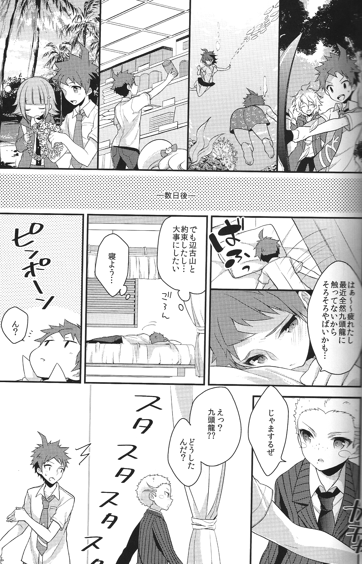Oretachi wa zutto... deshou? page 12 full