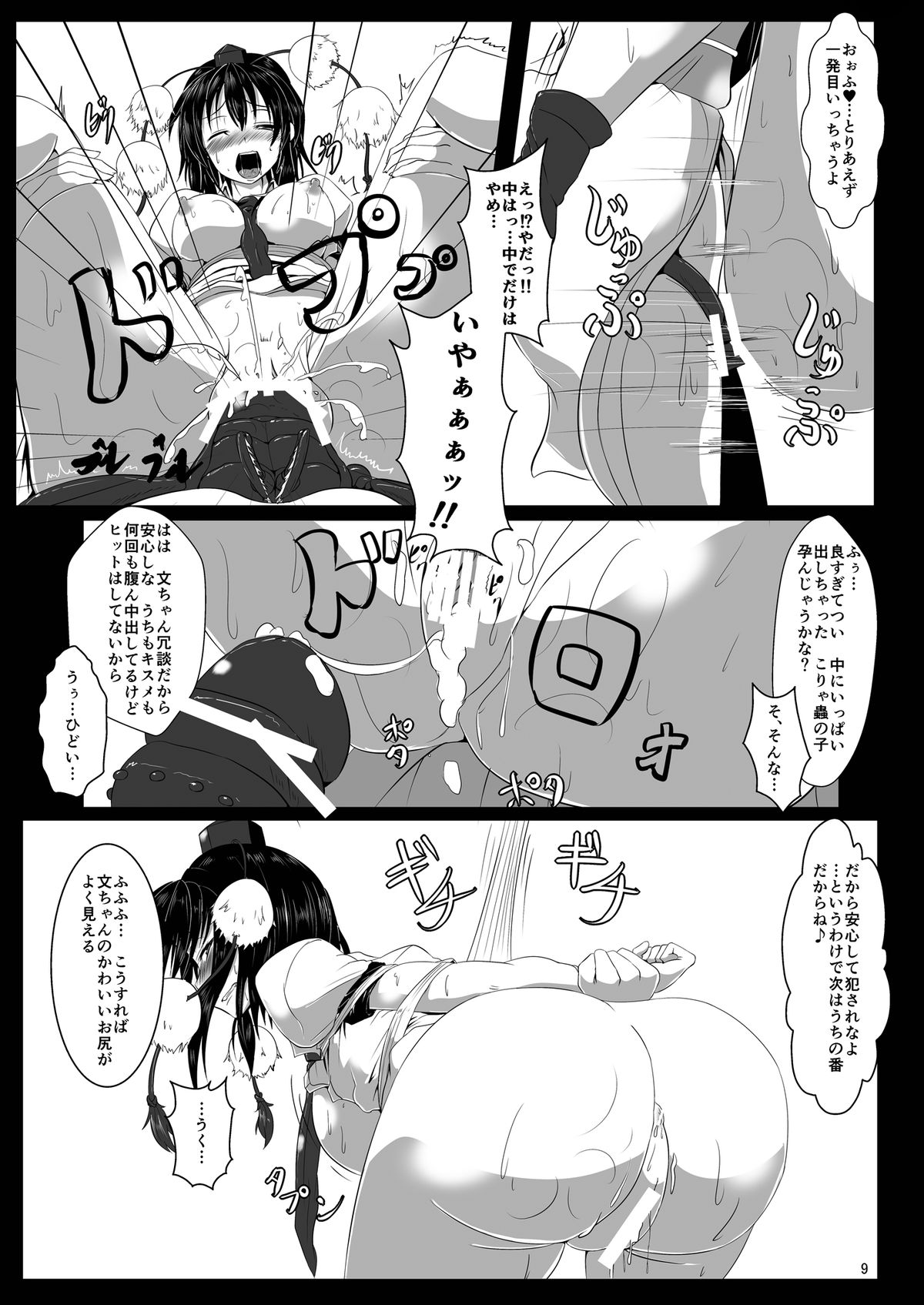 Shokubaku Ni ~Karasu Choukyou~ page 10 full