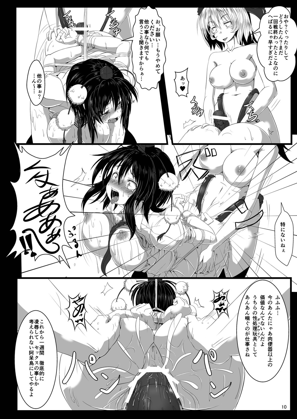 Shokubaku Ni ~Karasu Choukyou~ page 11 full