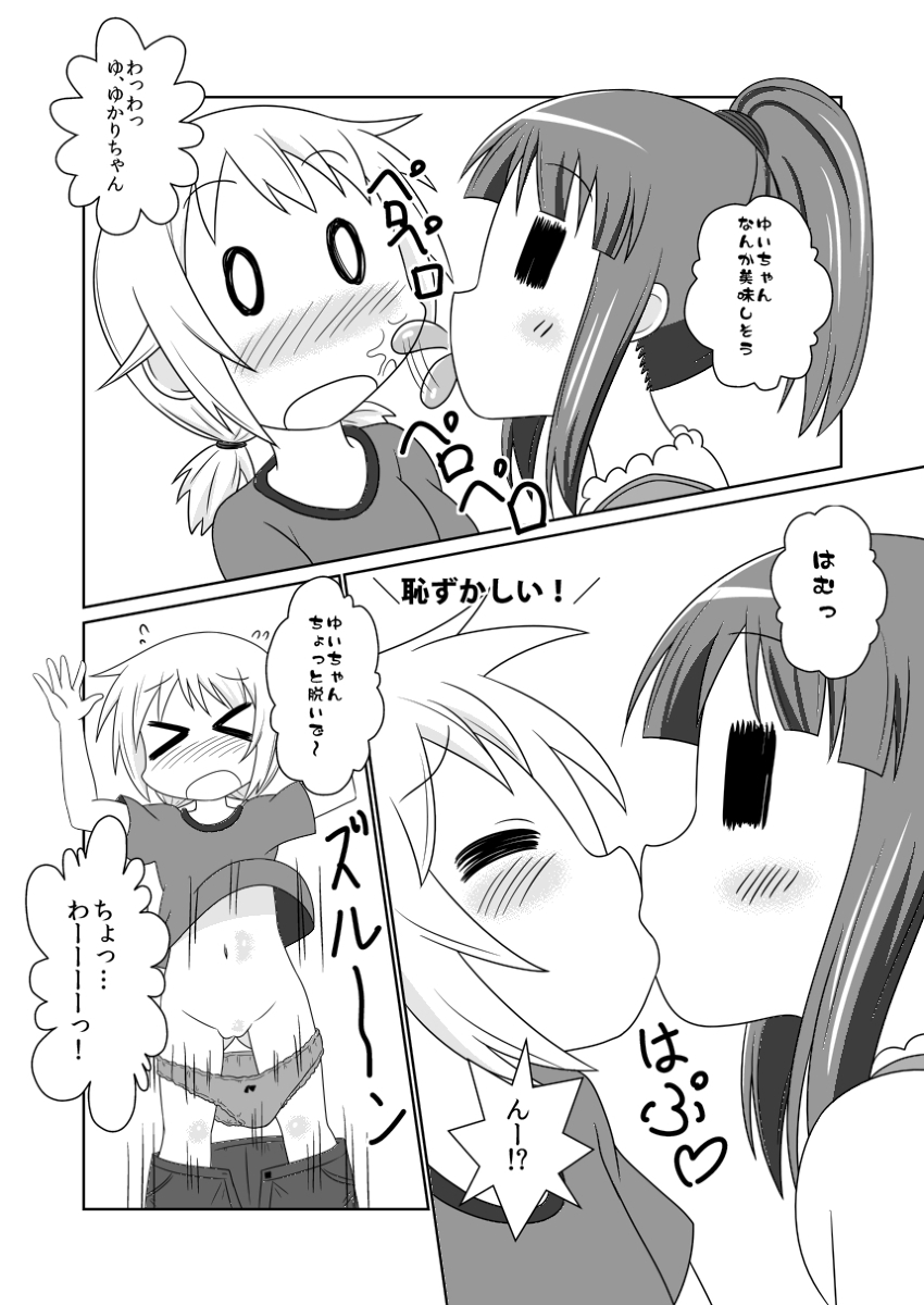 ゆゆ式同人誌おまけ本 page 3 full