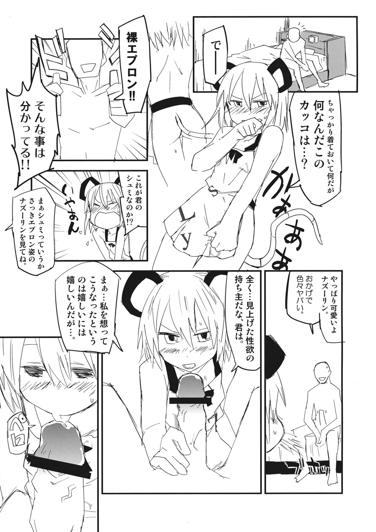 Nazrin wa Oyome san page 12 full