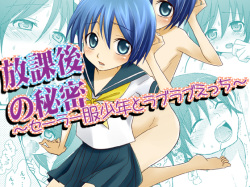 Houkago no Himitsu ~Sailor Fuku Shounen to Love Love Ecchi~