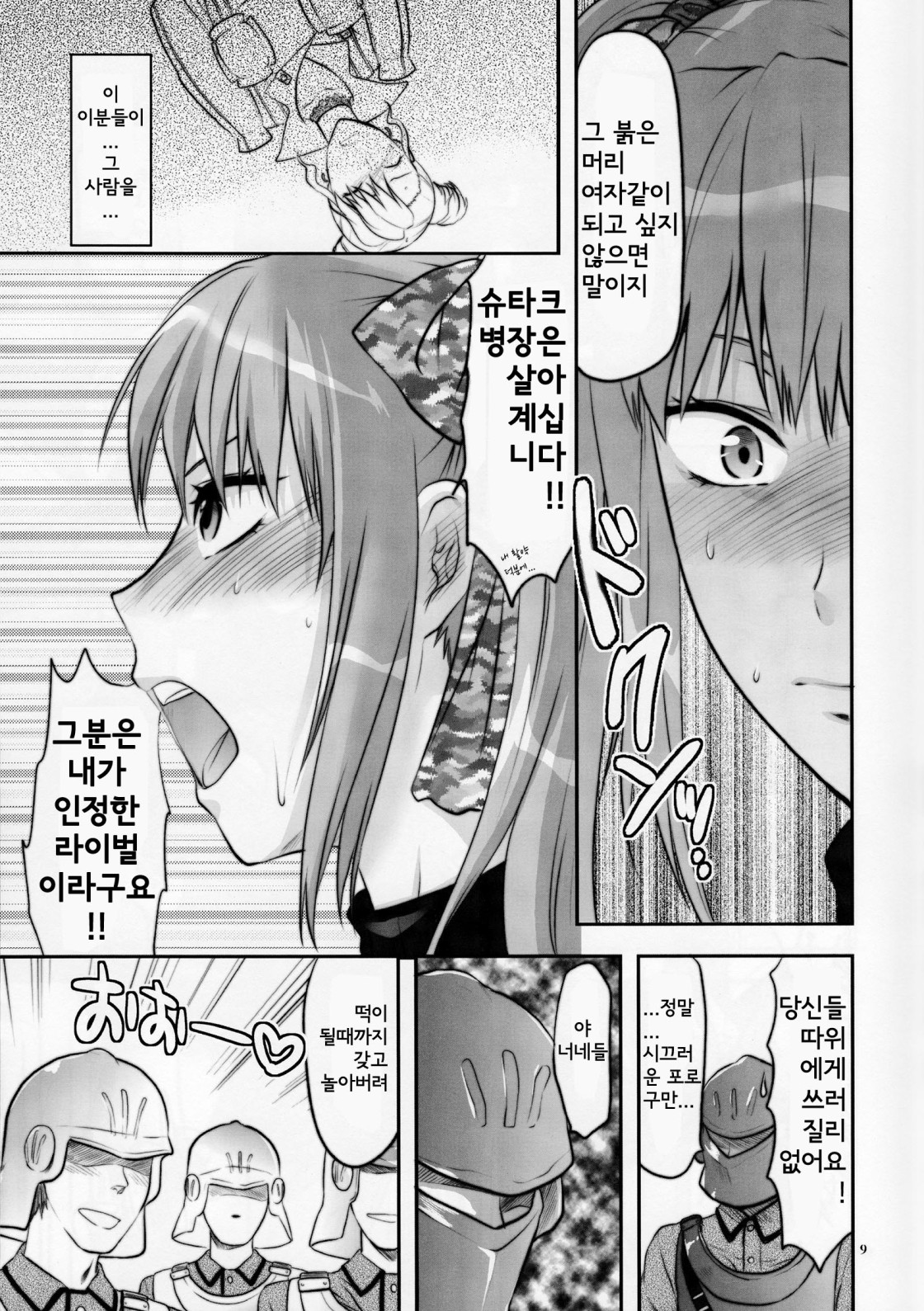 Senjou no Tsundere Buntaichou | 전장의 츤데레 분대장 page 10 full
